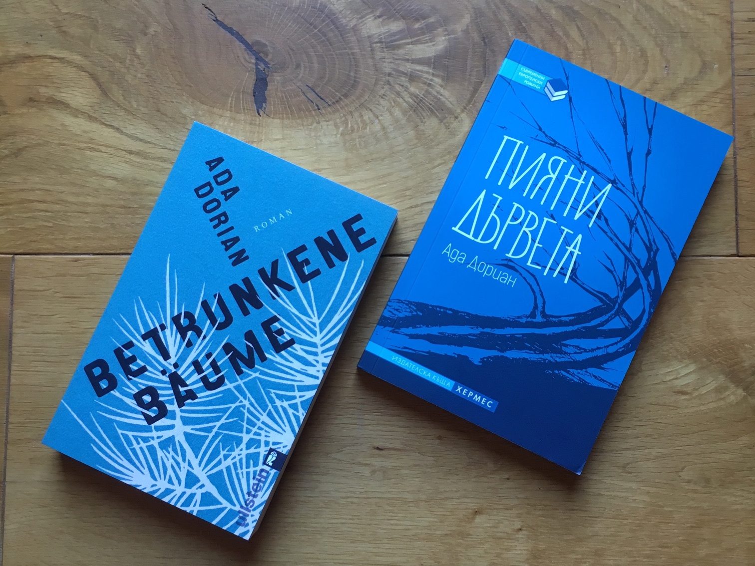 Roman Betrunkene Bäume in deutscher und bulgarischer Sprache.